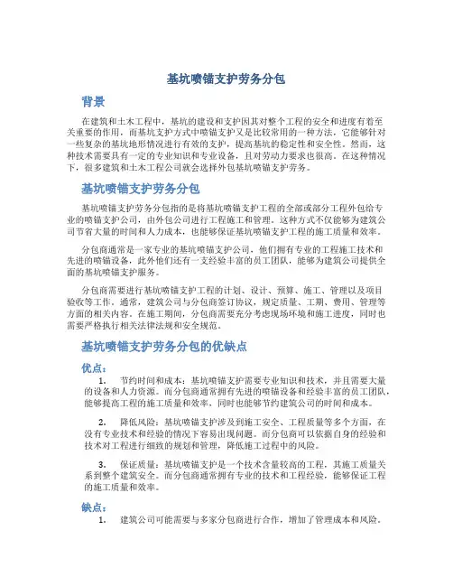 基坑喷锚支护劳务分包