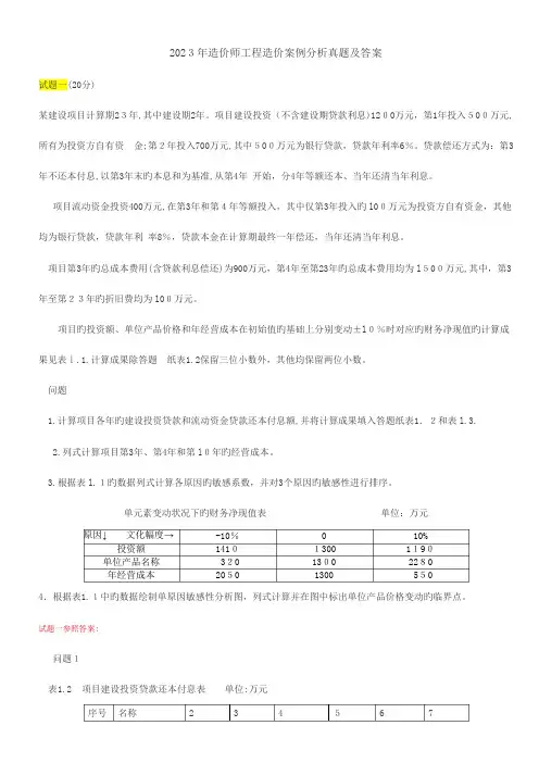 2023年造价师案例分析真题及答案