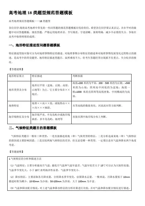 2020年高考地理18类题型规范答题模板