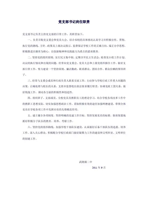 党支部书记岗位职责
