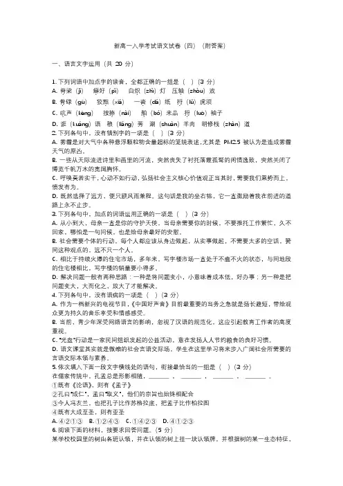 新高一入学考试语文试卷4(附答案)