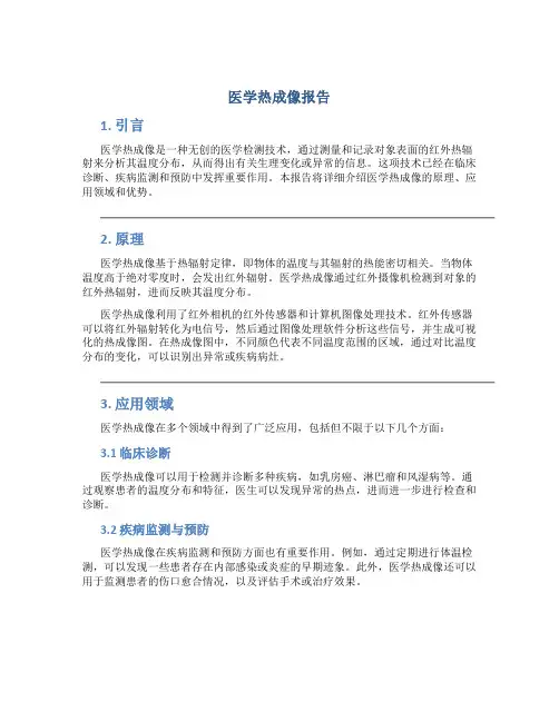 医学热成像报告