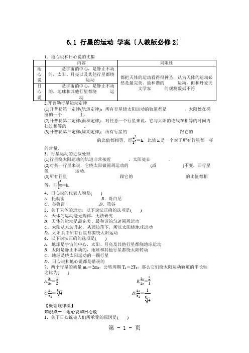 高一物理新人教版必修二学案 6.1 行星的运动