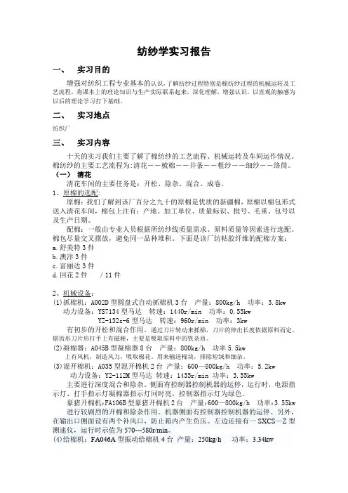 纺纱学实习报告
