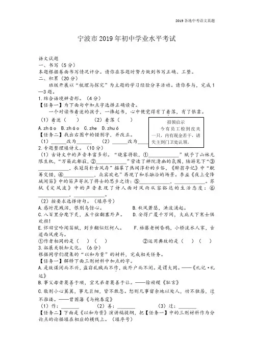 2019年中考语文浙江省宁波市真题(含答案、解析)