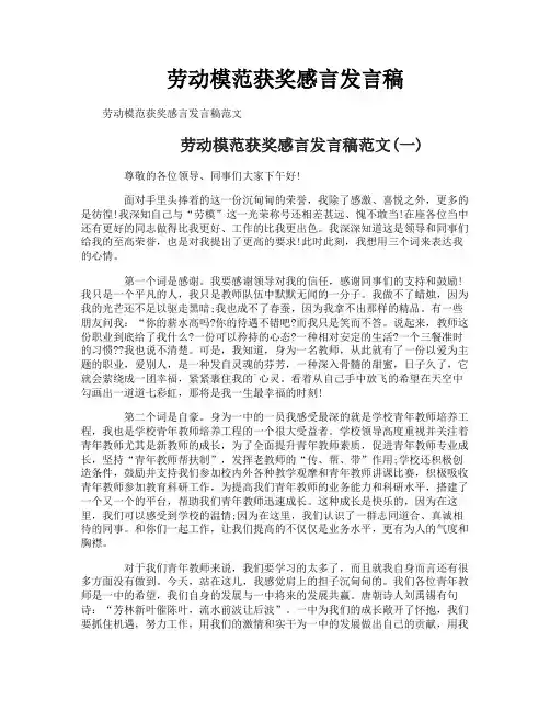 劳动模范获奖感言发言稿