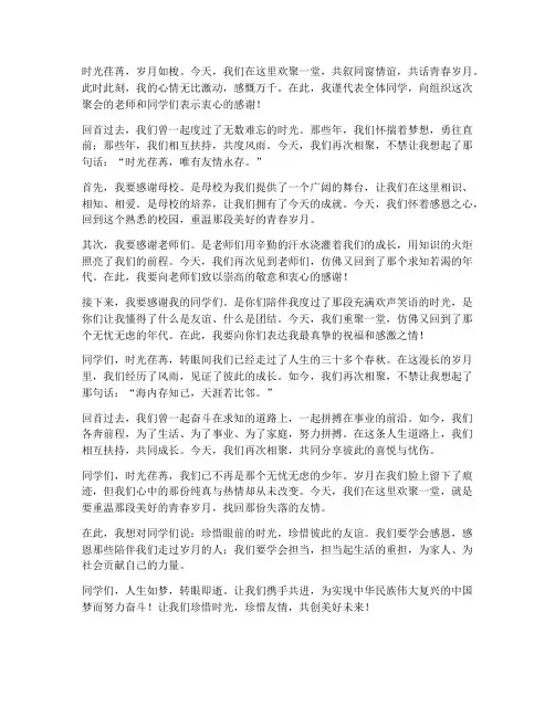 同学聚会结尾感言