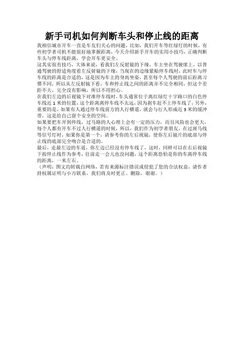 新手司机如何判断车头和停止线的距离