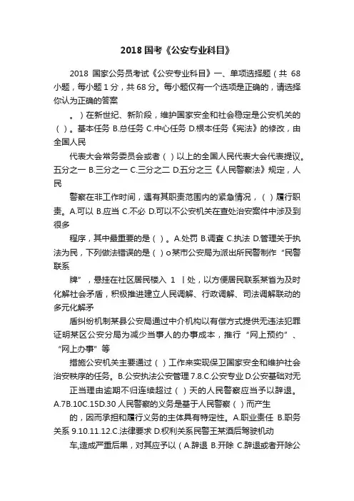 2018国考《公安专业科目》