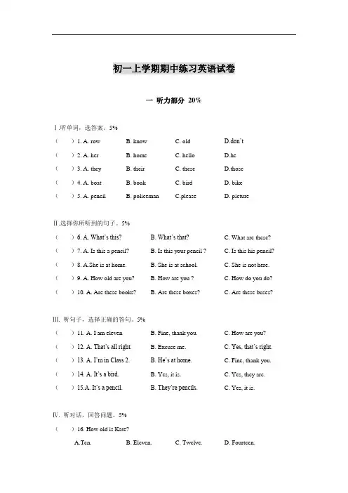 初一上学期期中练习英语试卷