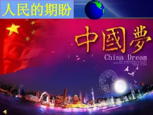 中国梦中考热点PPT