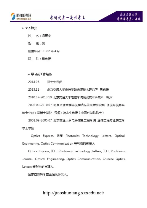 北京交通大学通信与信息系统导师介绍：冯素春-新祥旭考研辅导