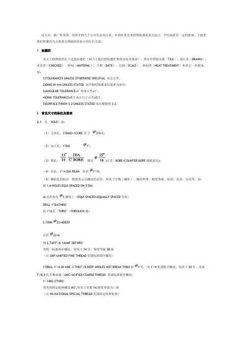 机械图纸中英文翻译