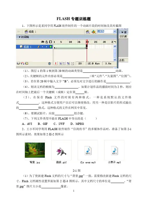 flash专题训练