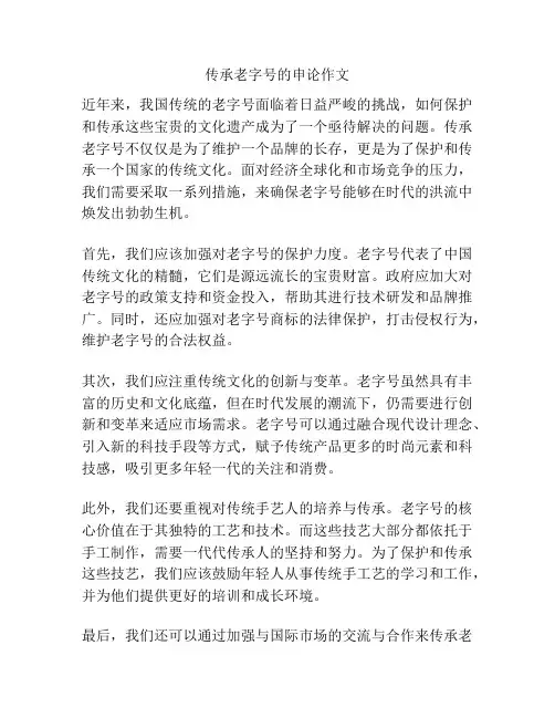 传承老字号的申论作文