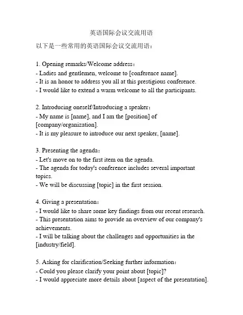 英语国际会议交流用语