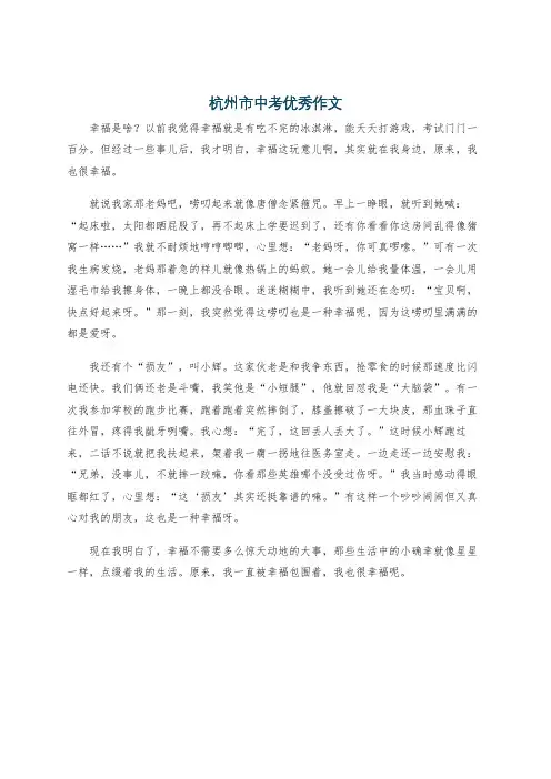 杭州市中考优秀作文