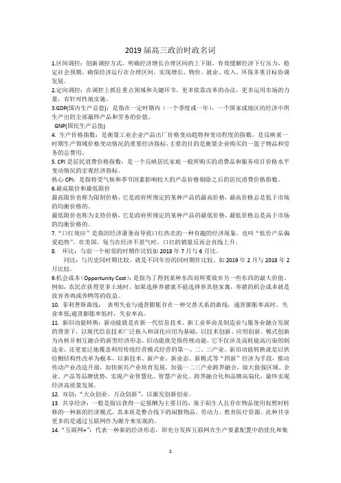 2019届高考时政热词