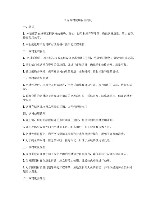 工程钢材使用管理制度