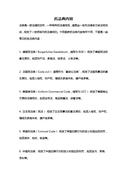 名法典内容