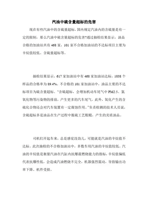 汽油中硫含量超标的危害