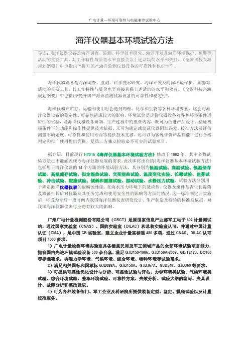 海洋仪器基本环境试验方法