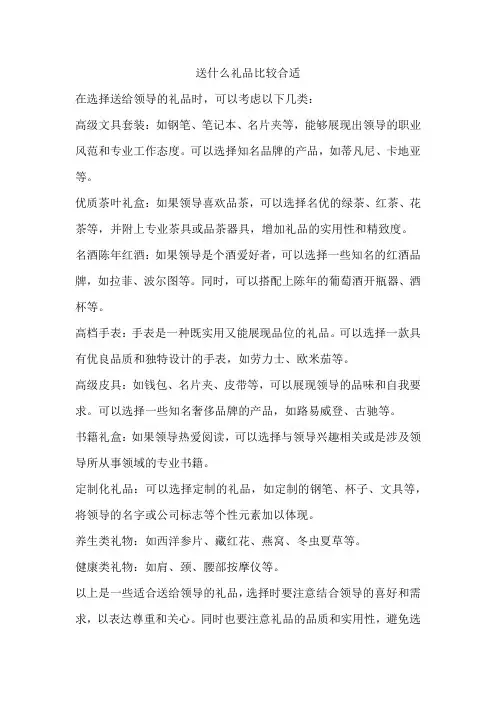 送什么礼品比较合适