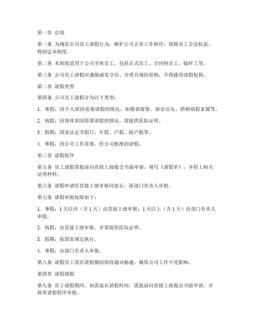 公司请假管理制度规范