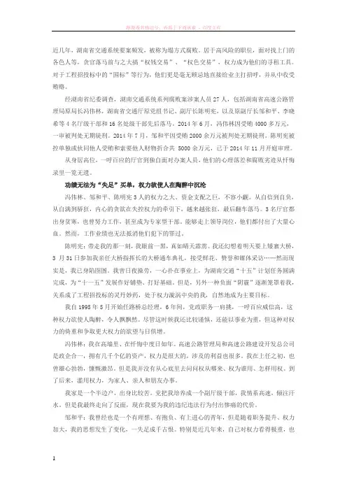 浙江省公务员面试热点-忏悔录里看腐败 (1)