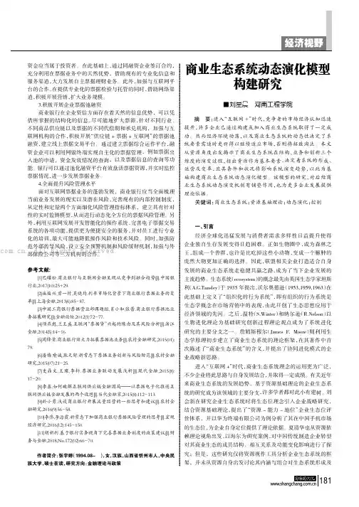 商业生态系统动态演化模型构建研究