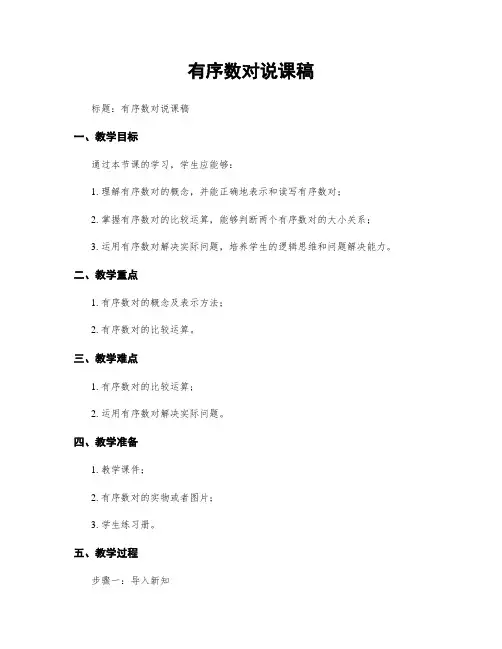 有序数对说课稿