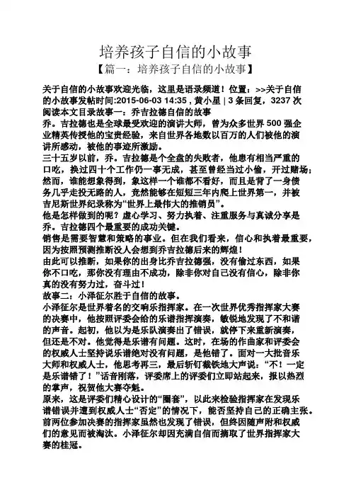 培养孩子自信的小故事
