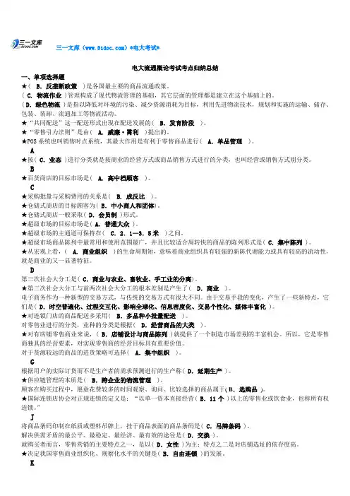 最新电大流通概论期末复习考试知识点复习考点归纳总结总结