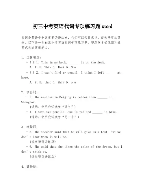 初三中考英语代词专项练习题word