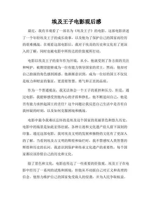 埃及王子电影观后感