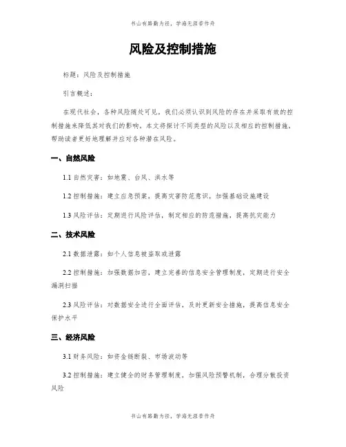 风险及控制措施