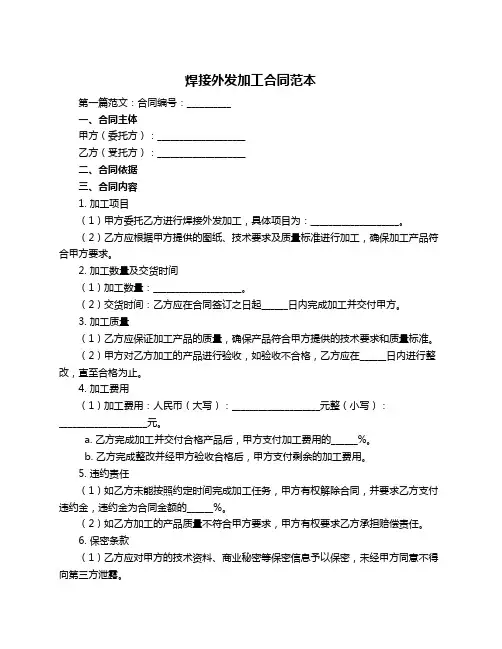 焊接外发加工合同范本