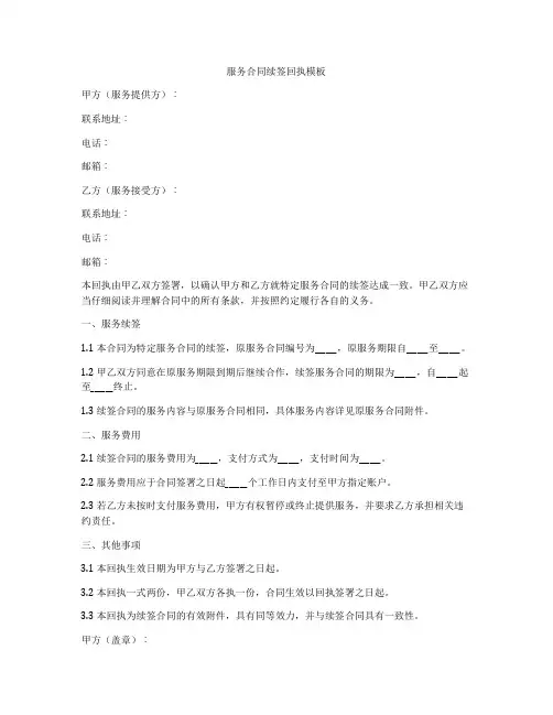 服务合同续签回执模板