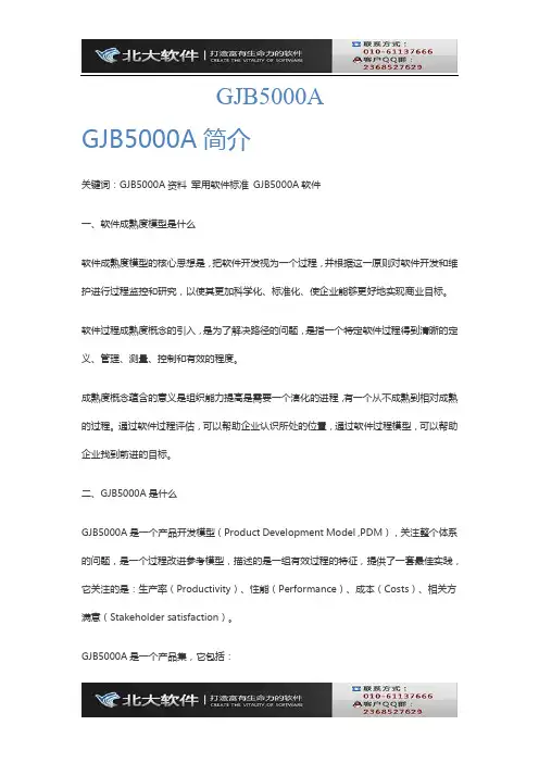 国军标 GJB5000A 资料