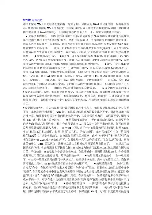 WORD绘图技巧