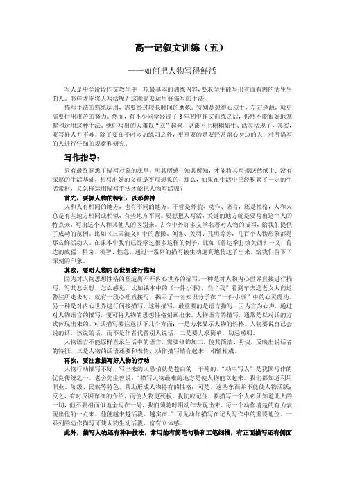 语文高一记叙文训练(五)
