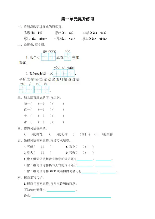 部编版二年级语文下册全套提升练习试卷带答案及答案