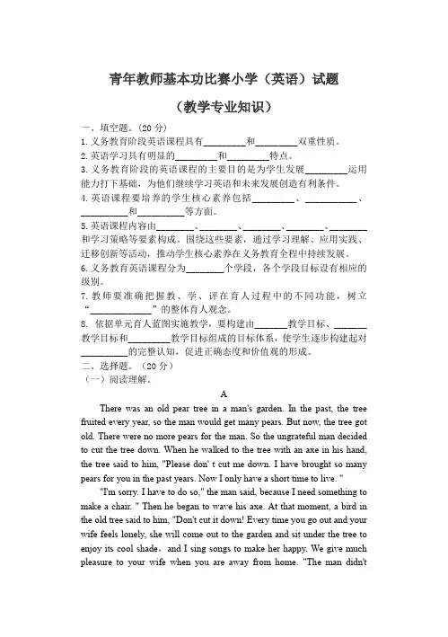 青年教师基本功比赛小学(英语)试题(教学专业知识)