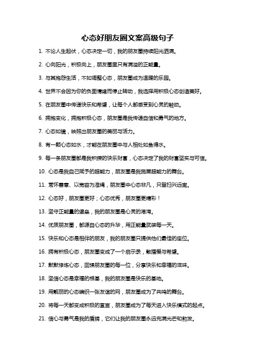 心态好朋友圈文案高级句子