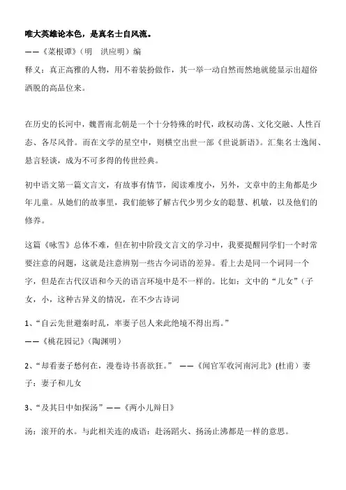初中语文人教七年级上册唯大英雄论本色