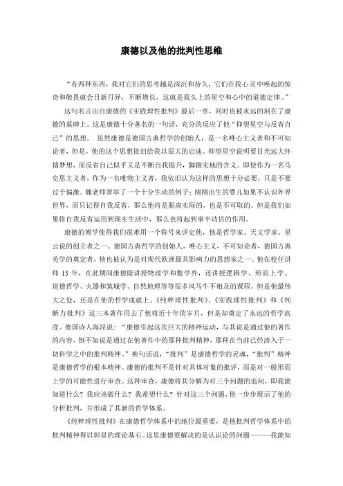 康德以及他的批判性思维