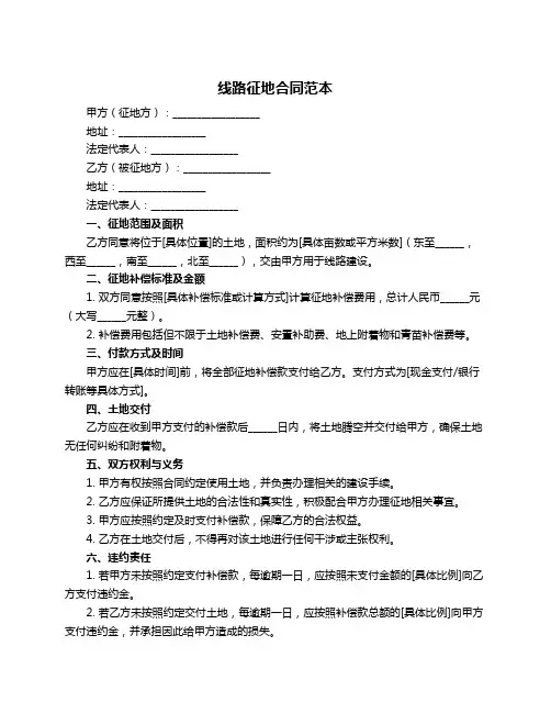 线路征地合同范本