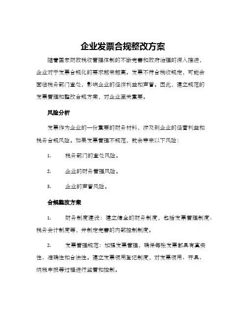 企业发票合规整改方案