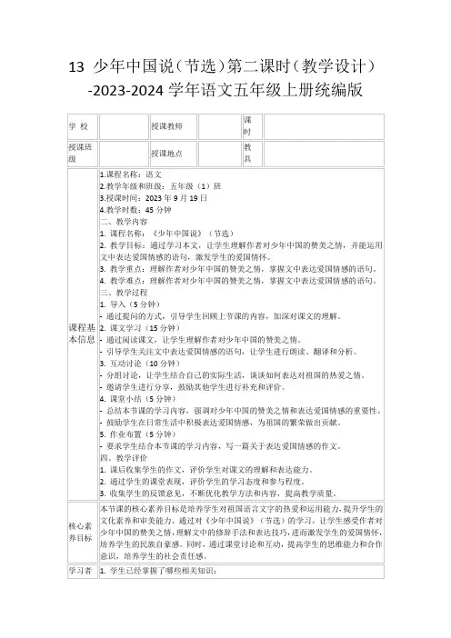 13少年中国说(节选)第二课时(教学设计)-2023-2024学年语文五年级上册统编版