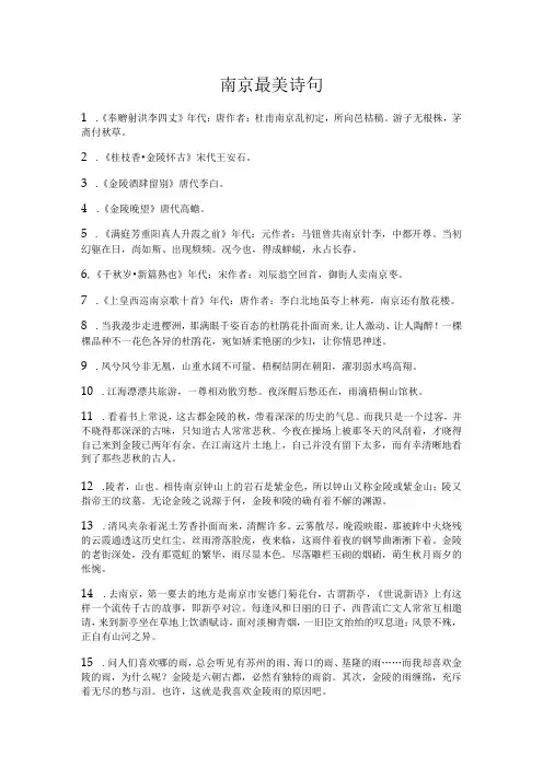 南京最美诗句